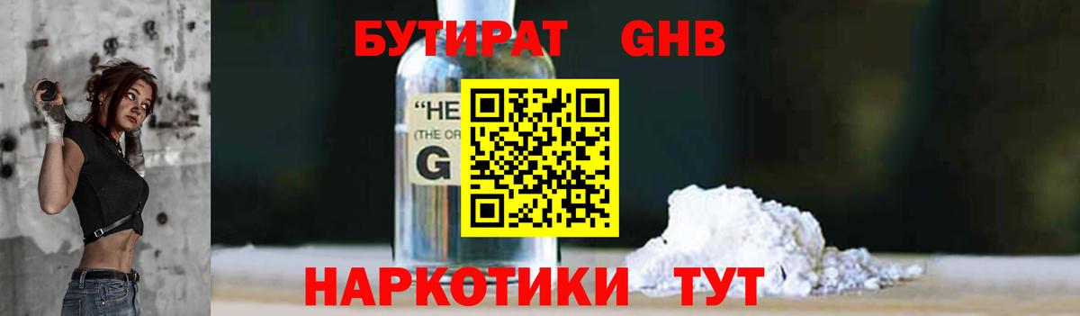 Бутират оксана  Вход с VPN  Искитим 