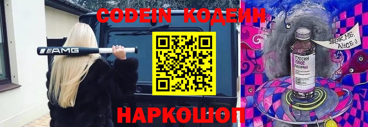 Искитим  Кодеиновый сироп Lean напиток Lean (лин)  Вход с VPN 