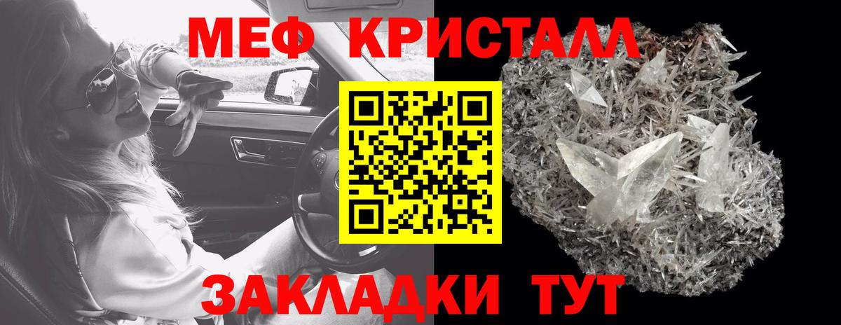 Мефедрон кристаллы Искитим