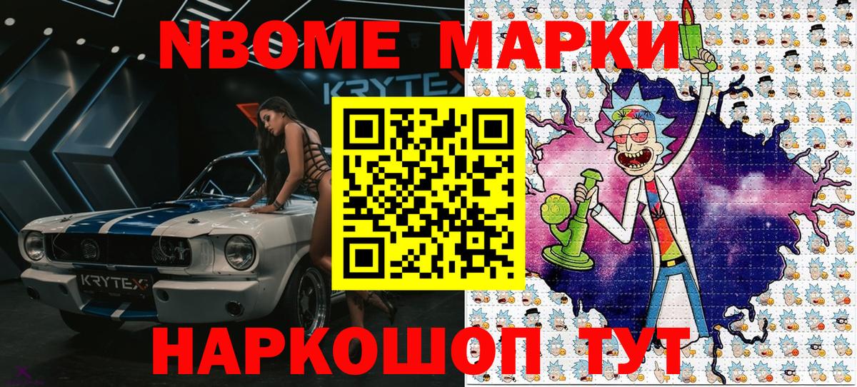 Марки 25I-NBOMe  Марки 25I-NBOMe 1500мкг  Вход с VPN  Искитим 