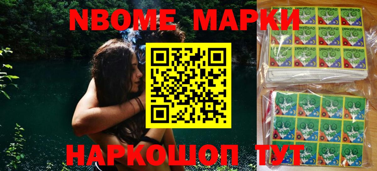 Марки N-bome 1,5мг Искитим